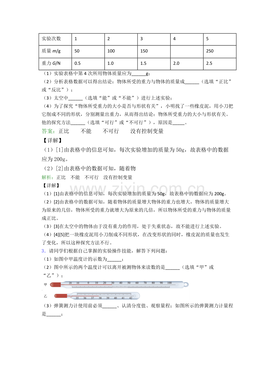 物理八年级下册物理实验题试卷测试卷(解析版).doc_第2页