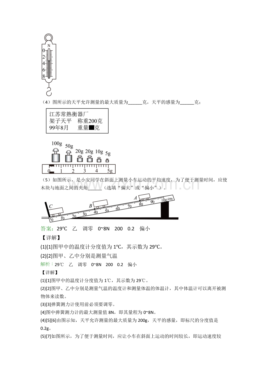 物理八年级下册物理实验题试卷测试卷(解析版).doc_第3页