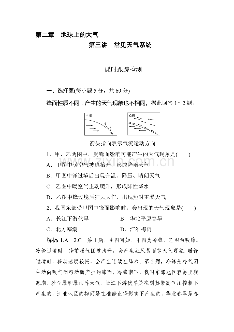 2015届高三地理自然地理总复习检测14.doc_第1页