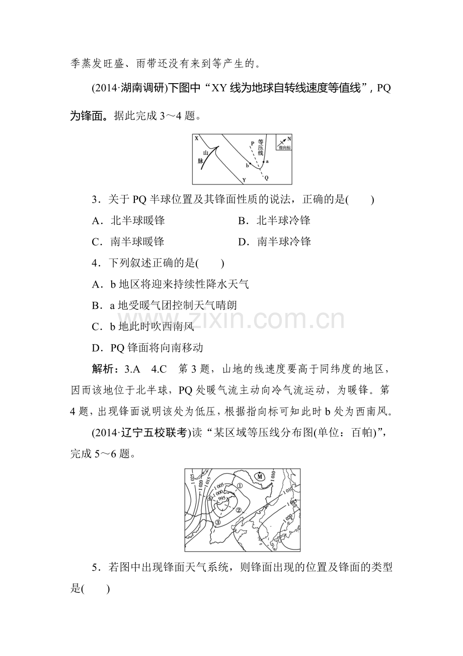 2015届高三地理自然地理总复习检测14.doc_第2页