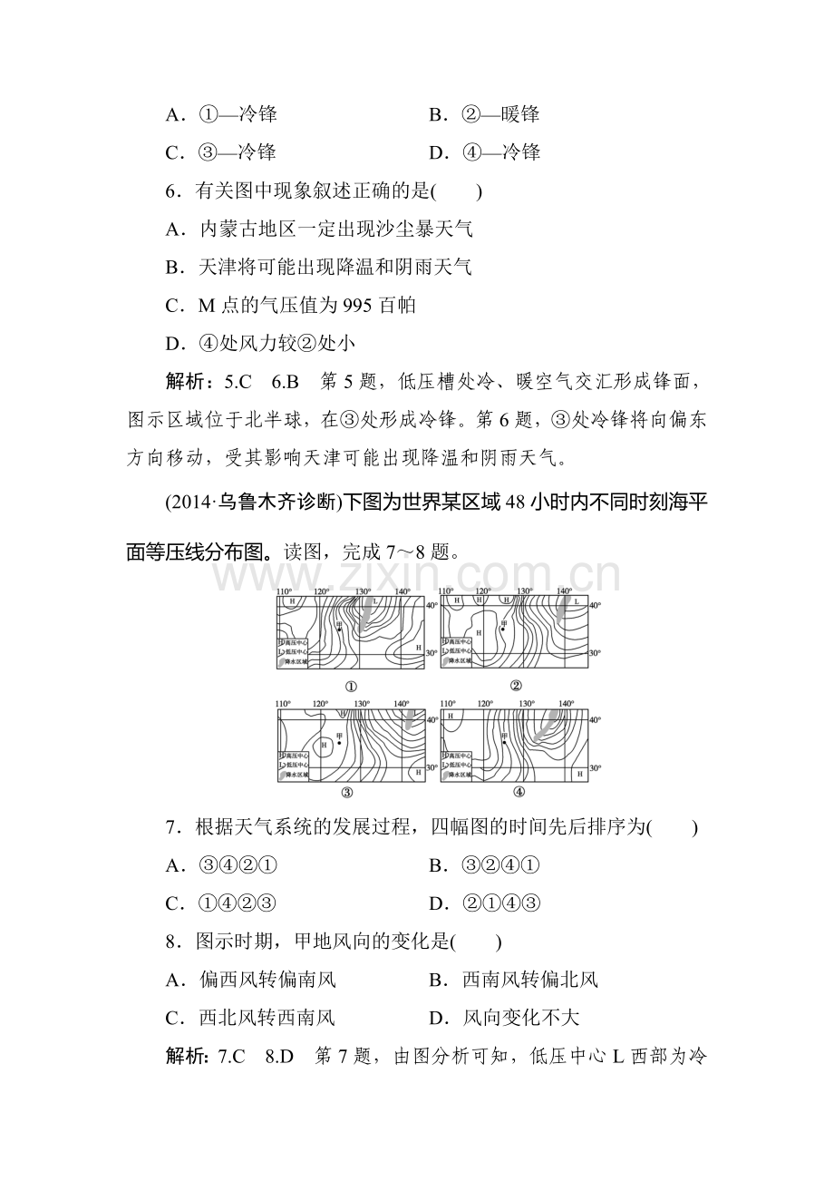 2015届高三地理自然地理总复习检测14.doc_第3页