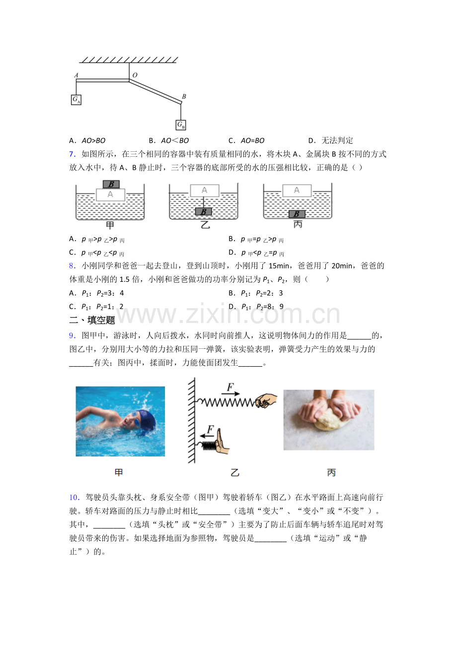 初中人教版八年级下册期末物理专题资料试卷经典.doc_第2页