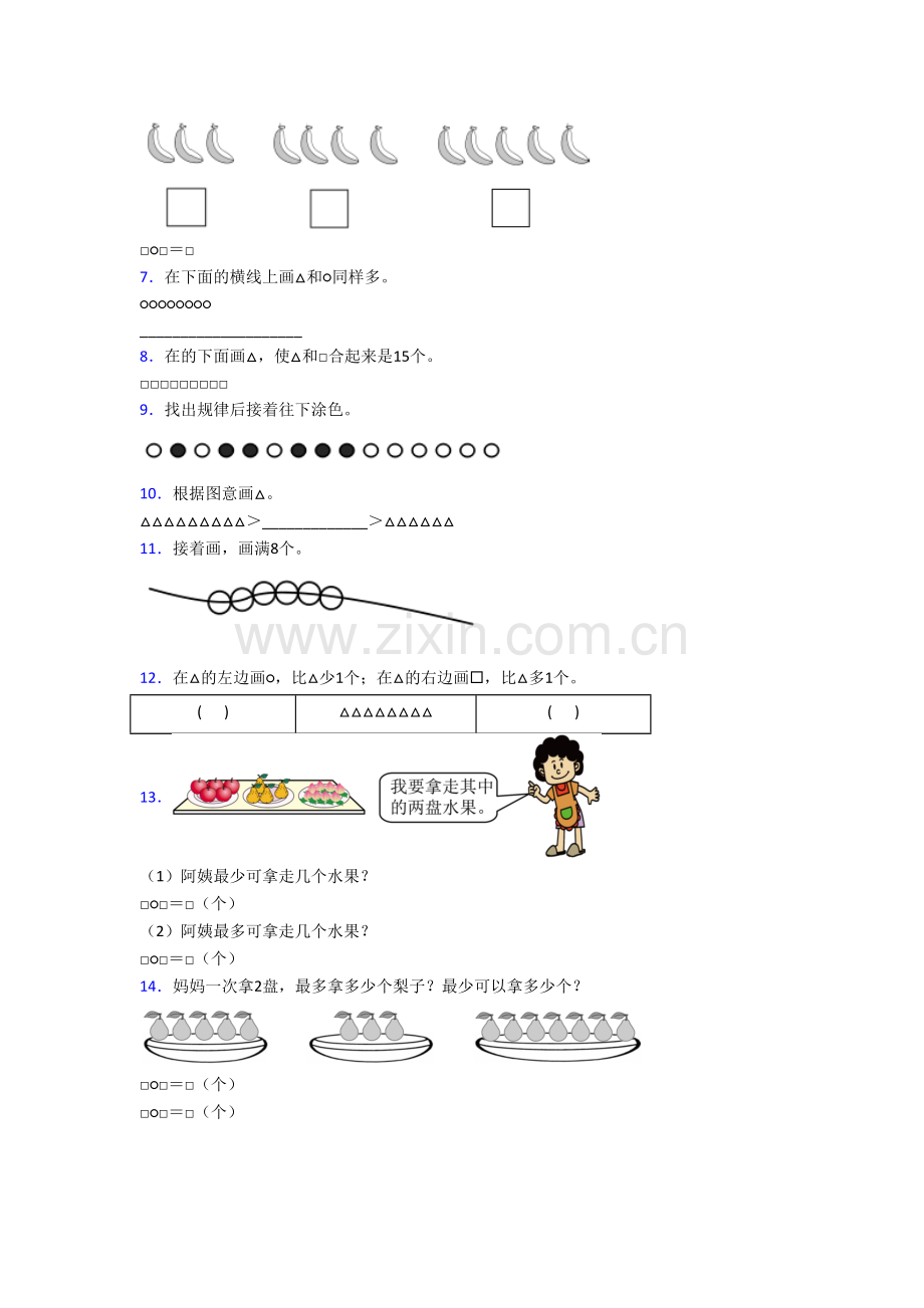 北师大版小学一年级上册应用题数学质量试题测试题(附答案).doc_第2页