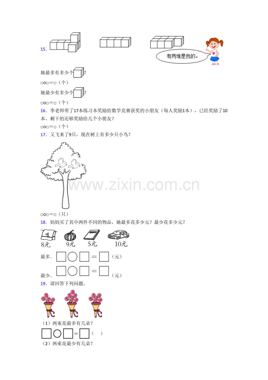 北师大版小学一年级上册应用题数学质量试题测试题(附答案).doc_第3页