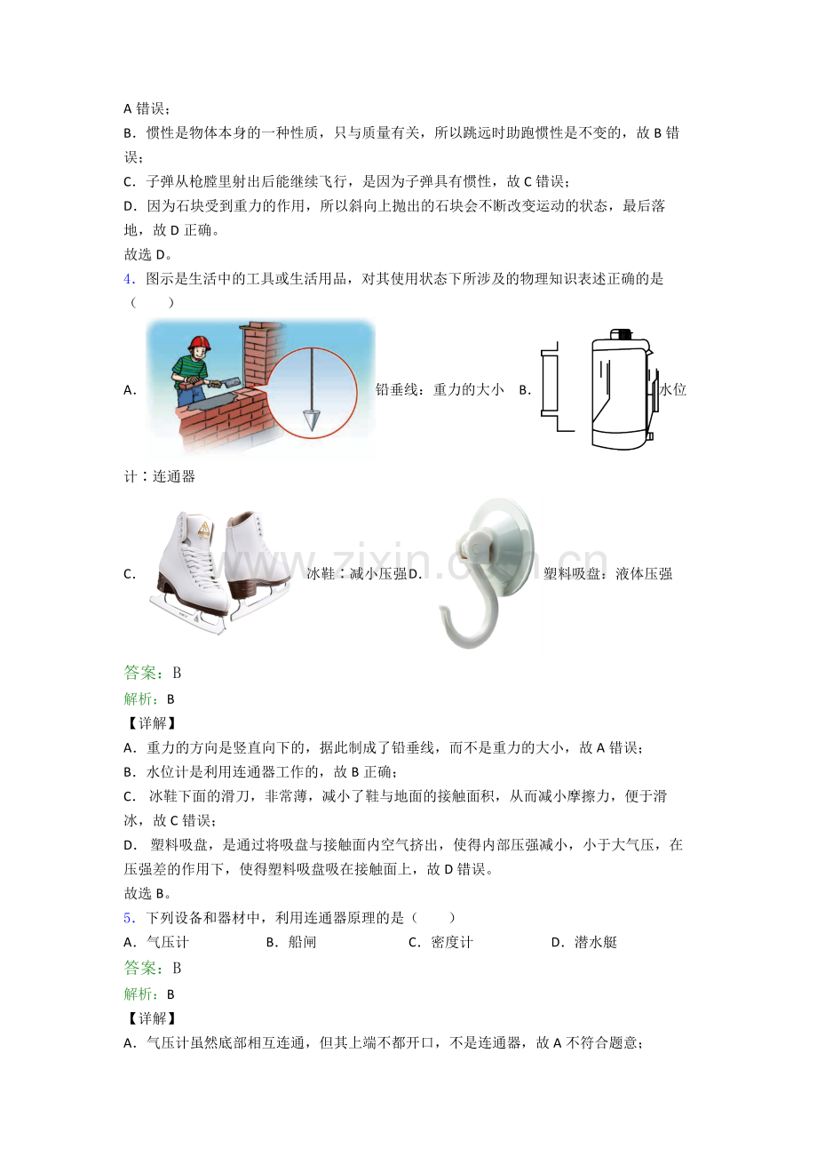 八年级下册物理期末试卷测试与练习(word解析版).doc_第2页