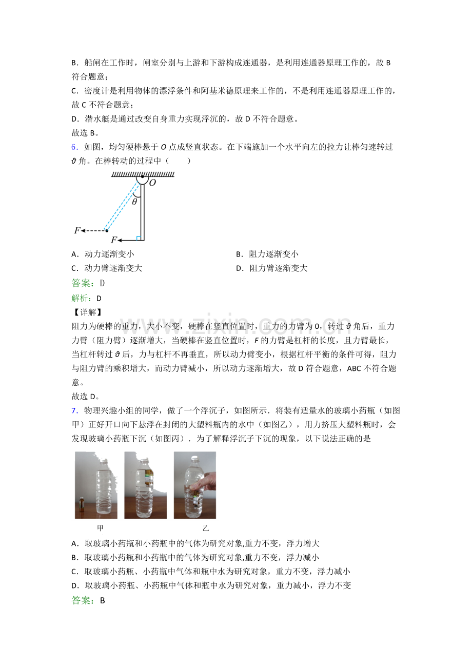 八年级下册物理期末试卷测试与练习(word解析版).doc_第3页