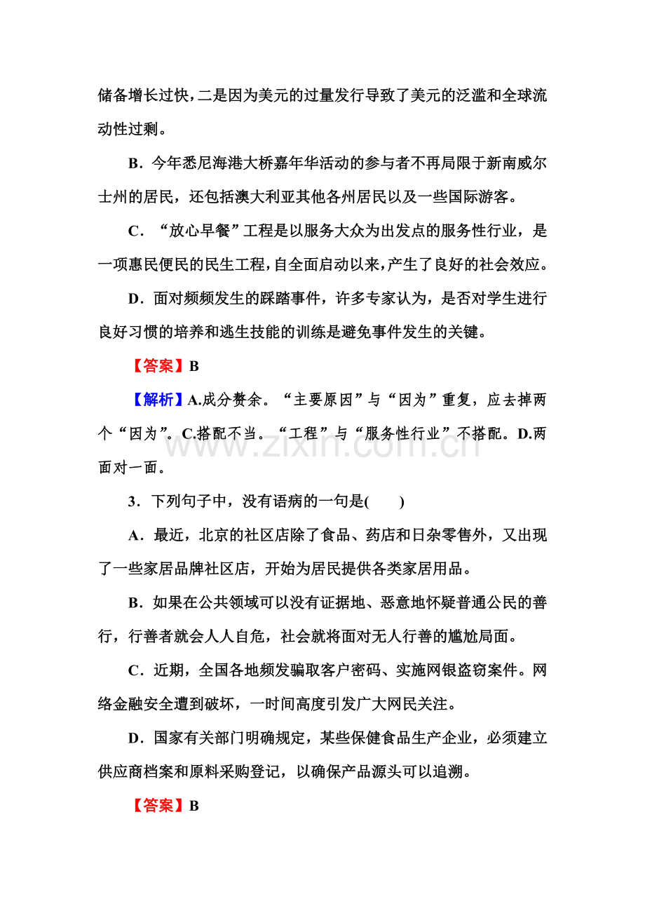 高三语文语言运用专题复习训练1.doc_第2页