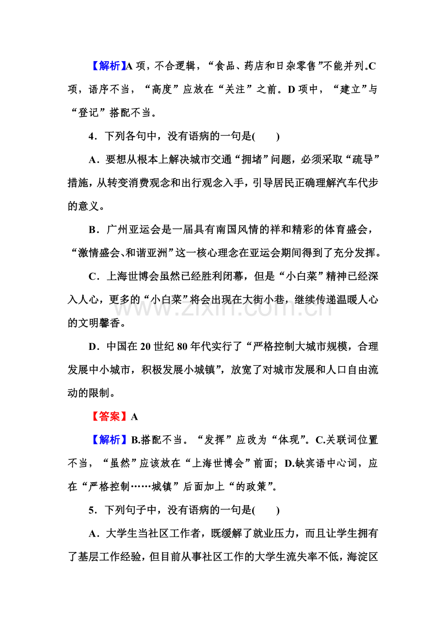 高三语文语言运用专题复习训练1.doc_第3页