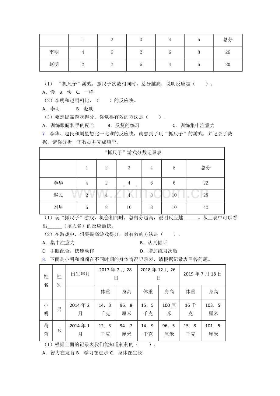 教科版二年级科学下册期末实验复习试卷达标检测卷(Word版含解析).doc_第3页