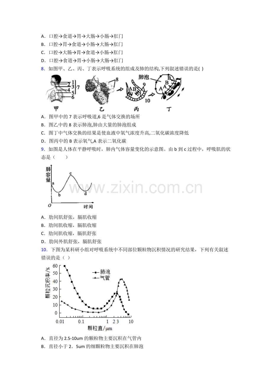 人教七年级下册生物期末试题含答案图文.doc_第2页