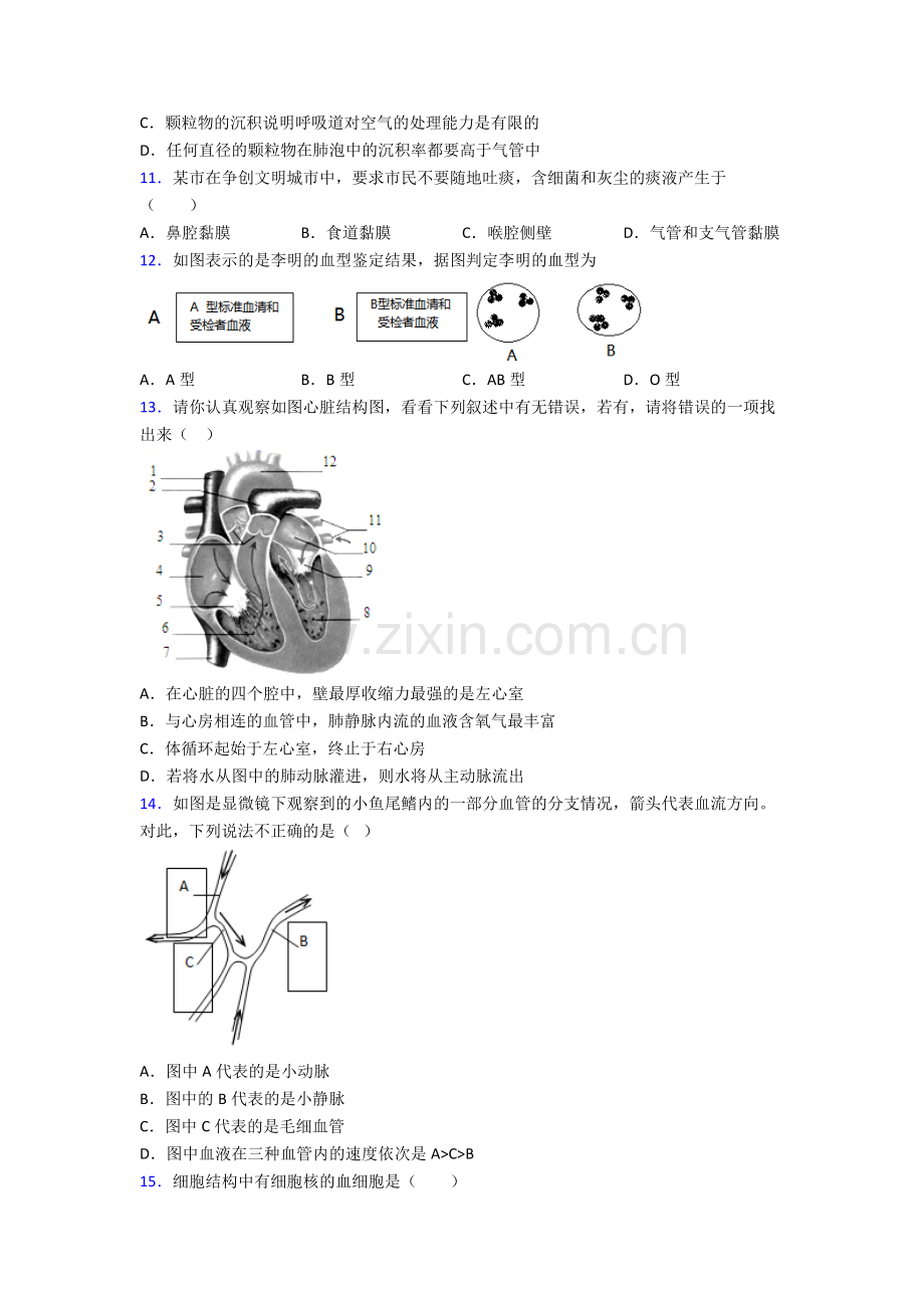 人教七年级下册生物期末试题含答案图文.doc_第3页