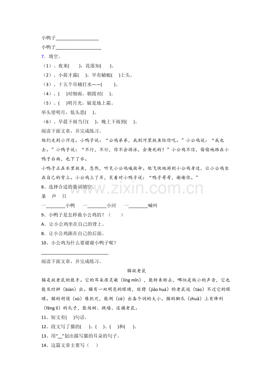 小学语文一年级下册期末培优试题测试卷(带答案).doc_第2页