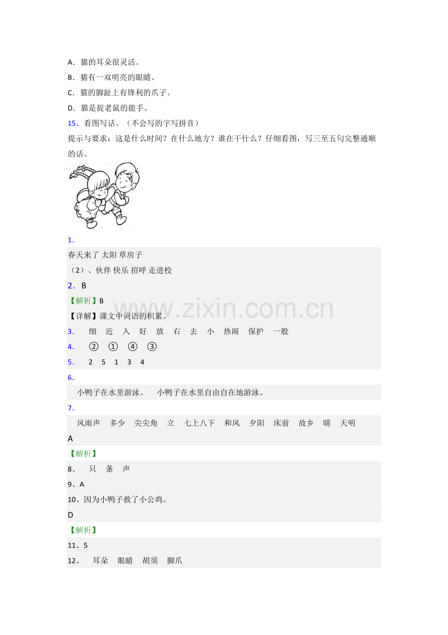 小学语文一年级下册期末培优试题测试卷(带答案).doc_第3页