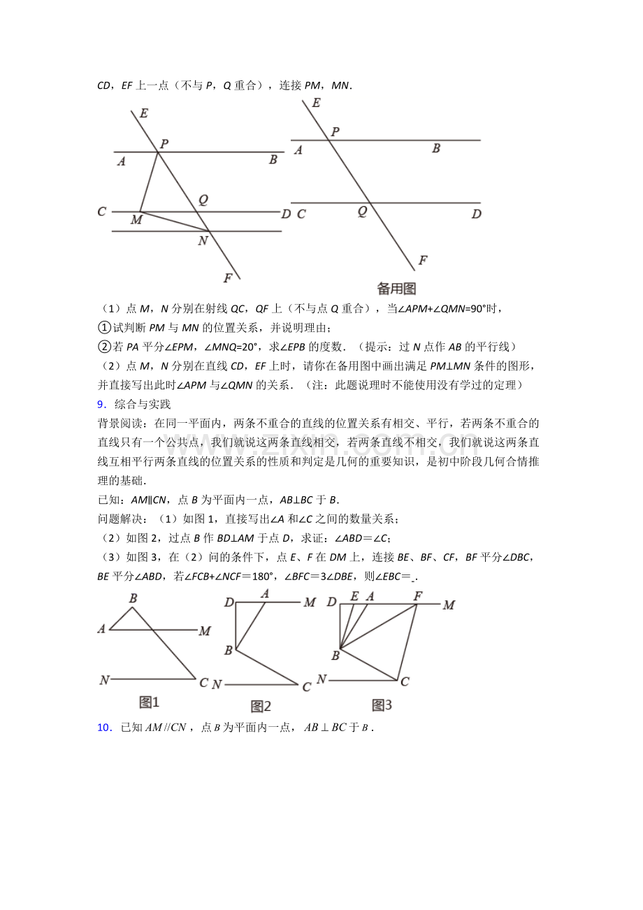 2024年人教版中学七7年级下册数学期末解答题压轴题题含答案(1).doc_第3页