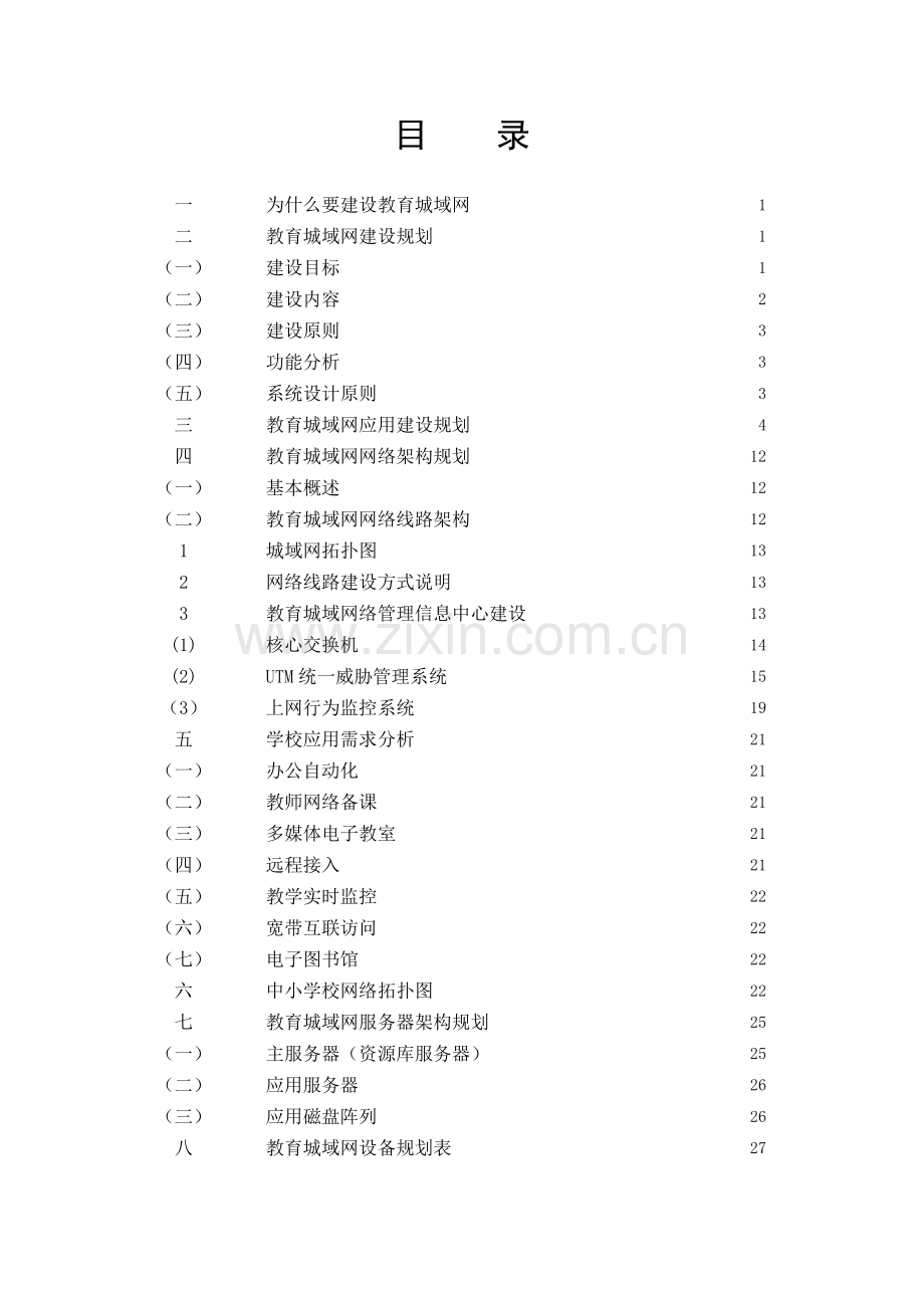 城域网建设方案.doc_第2页