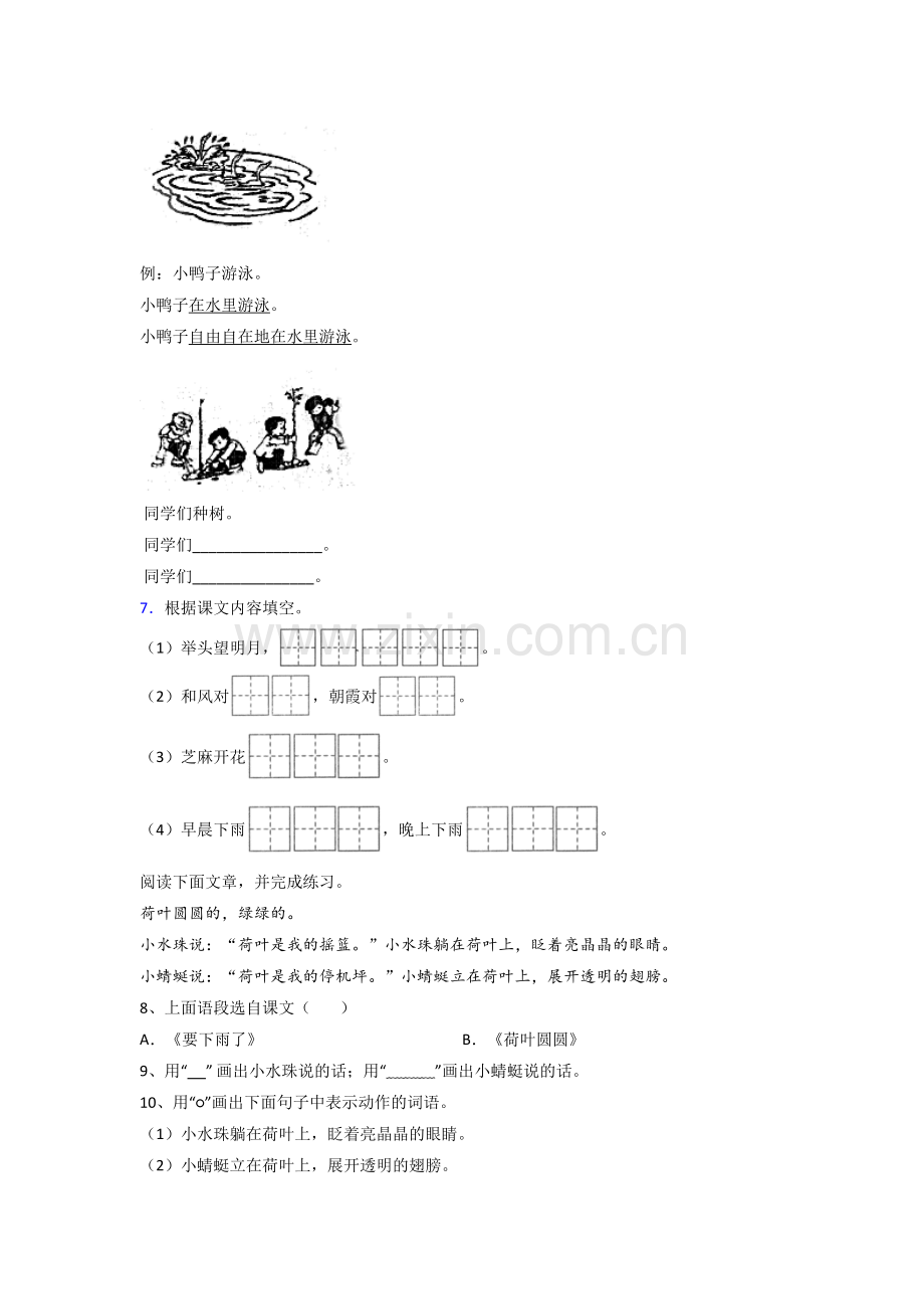 小学语文一年级下学期期末综合试题测试卷(附答案解析).doc_第2页