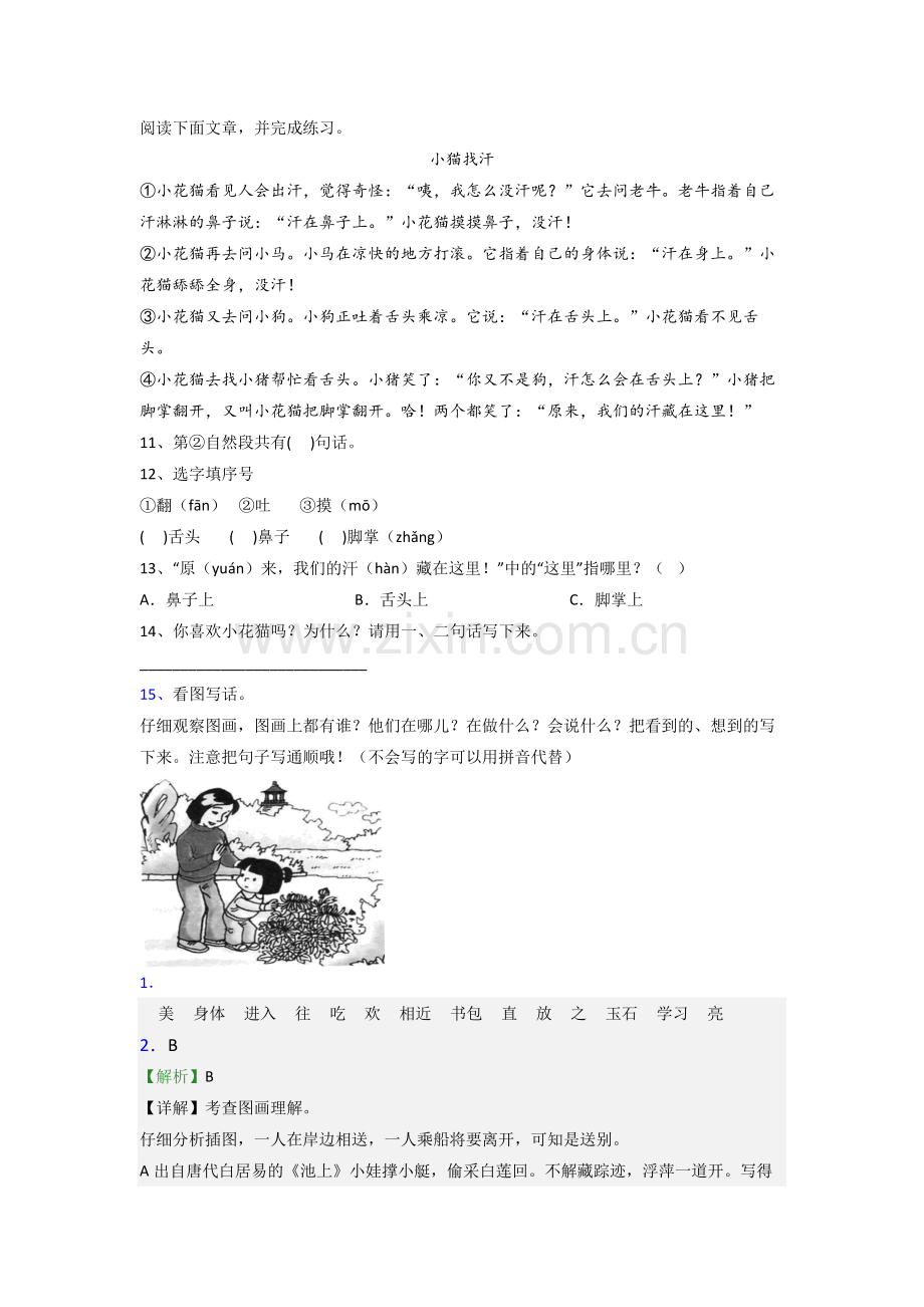 小学语文一年级下学期期末综合试题测试卷(附答案解析).doc_第3页