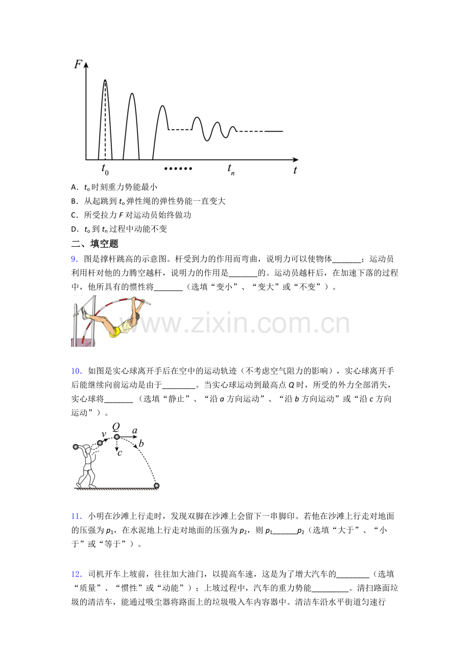 物理初中人教版八年级下册期末题目(比较难)及解析.doc_第3页