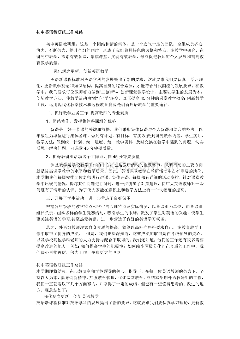 初中英语教研组工作总结.docx_第1页