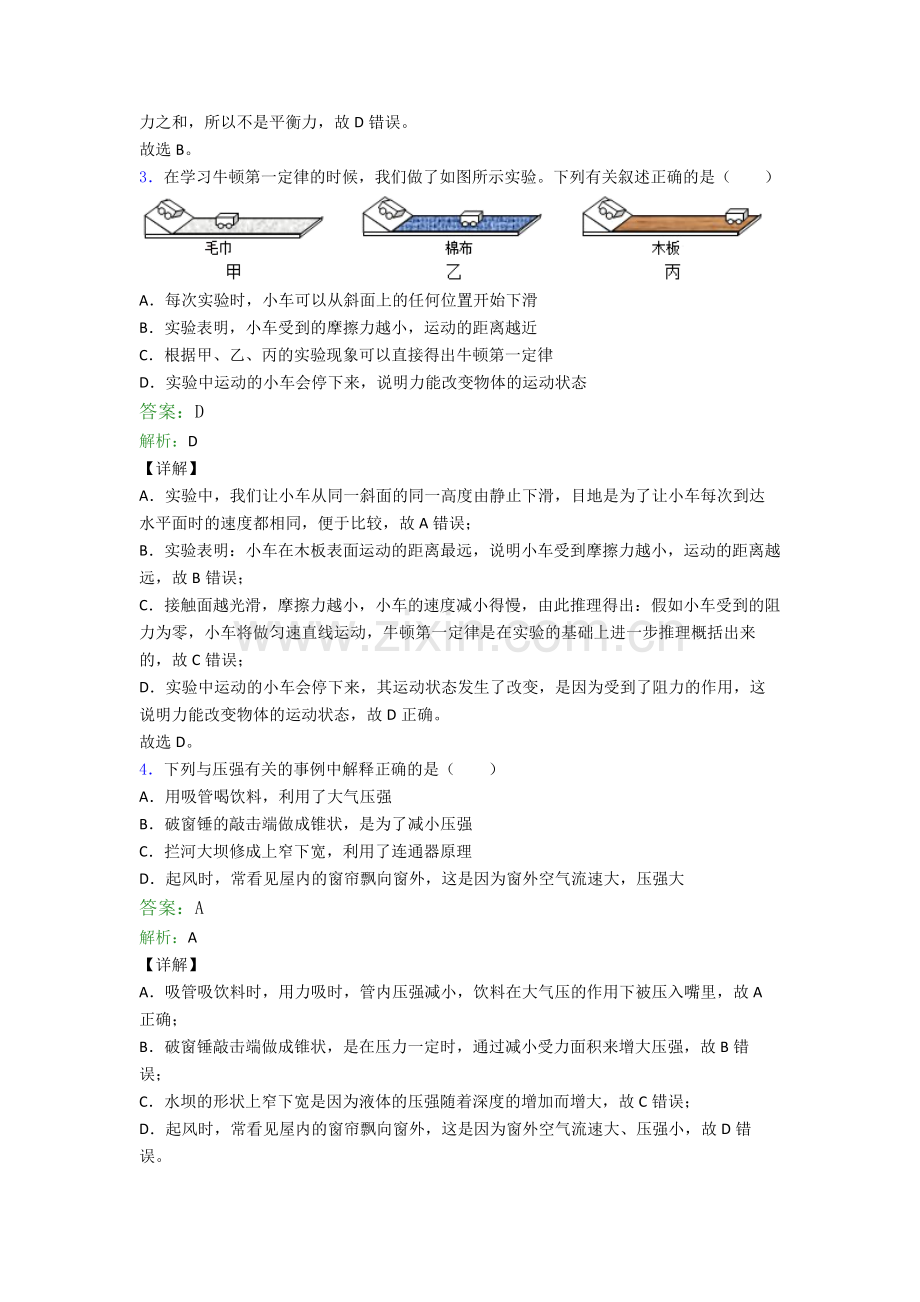 部编版八年级下册物理期末试卷测试卷(word版-含解析).doc_第2页