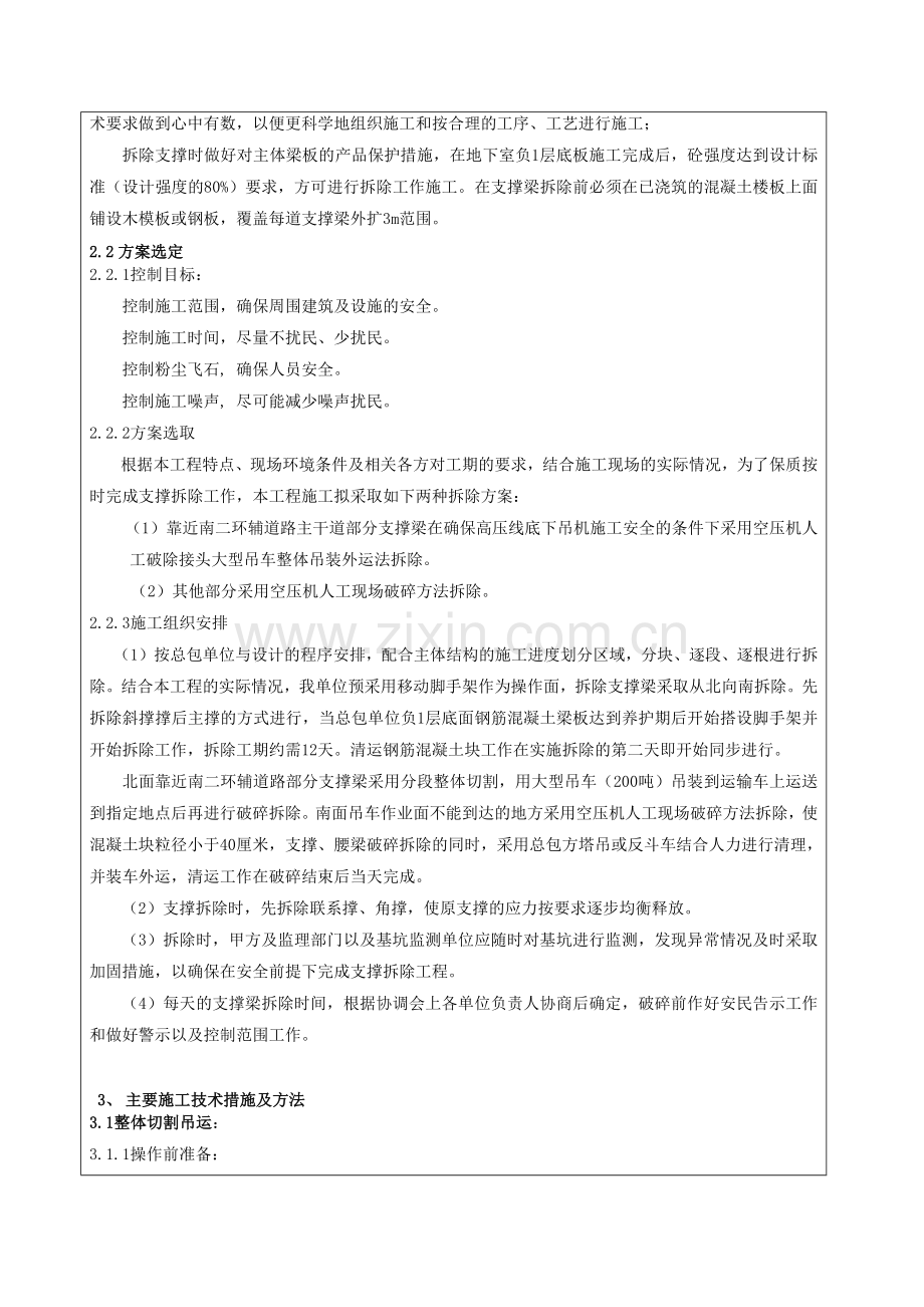 内支撑拆除技术交底.docx_第2页