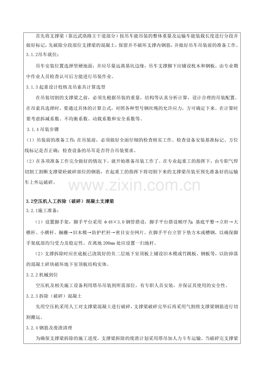 内支撑拆除技术交底.docx_第3页