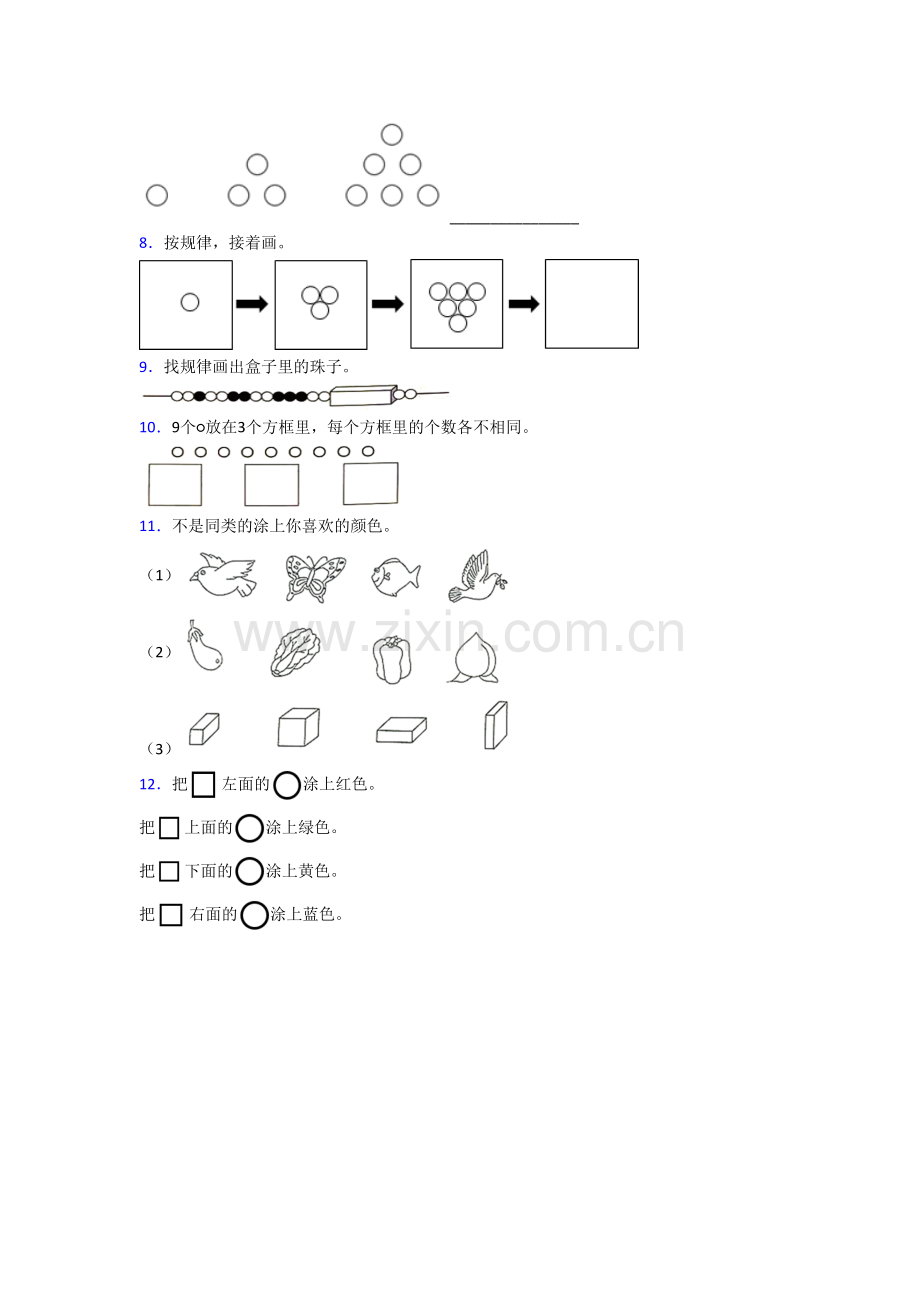 北师大版小学一年级上册应用题数学模拟试卷测试题(含答案).doc_第2页