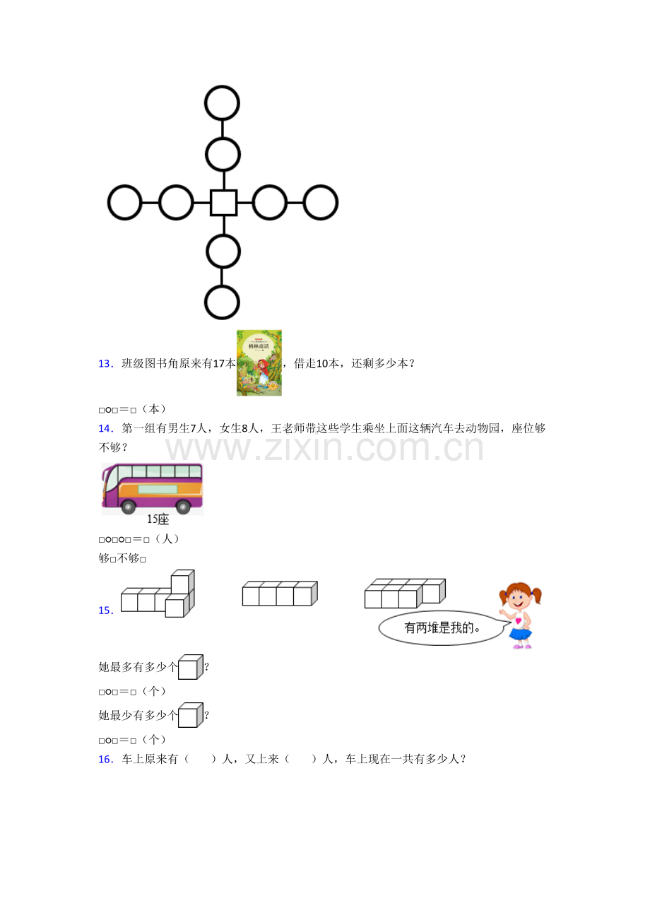 北师大版小学一年级上册应用题数学模拟试卷测试题(含答案).doc_第3页