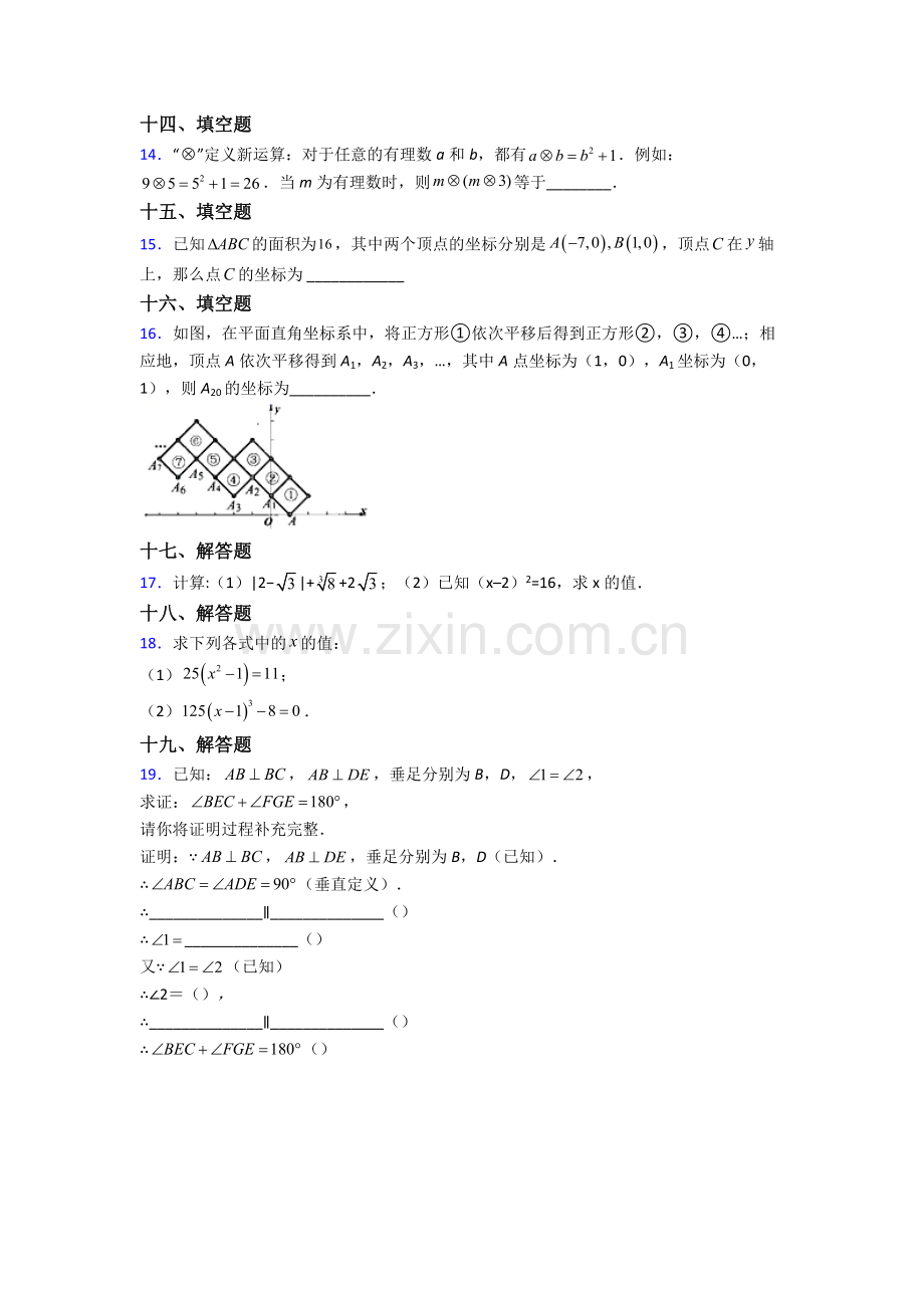 人教版中学七年级数学下册期末考试试卷(附解析).doc_第3页