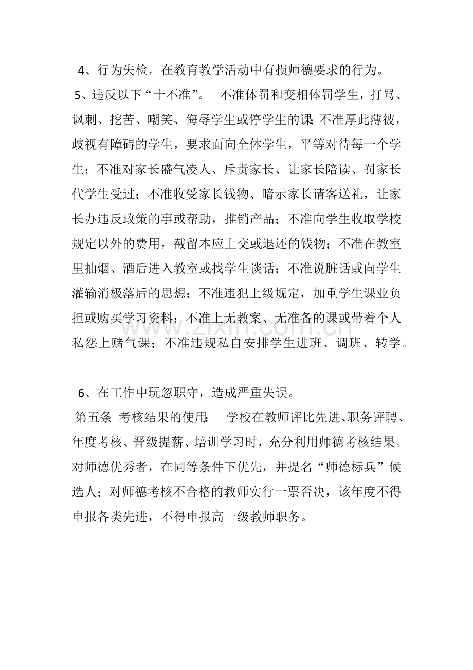 师德师风建设奖惩制度.docx_第2页