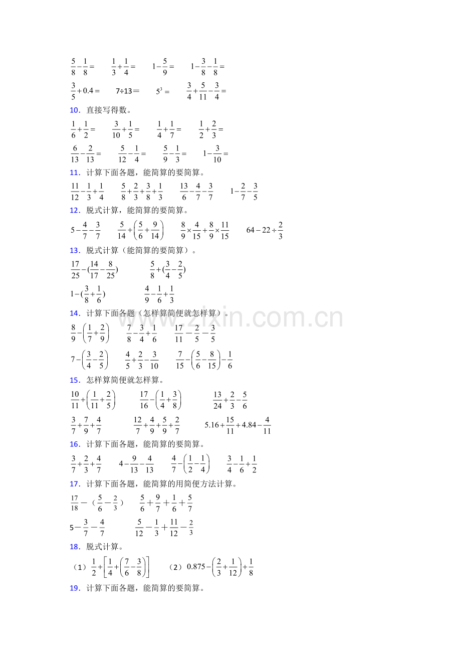 人教版小学五年级下册数学期末计算复习试卷附解析.doc_第2页