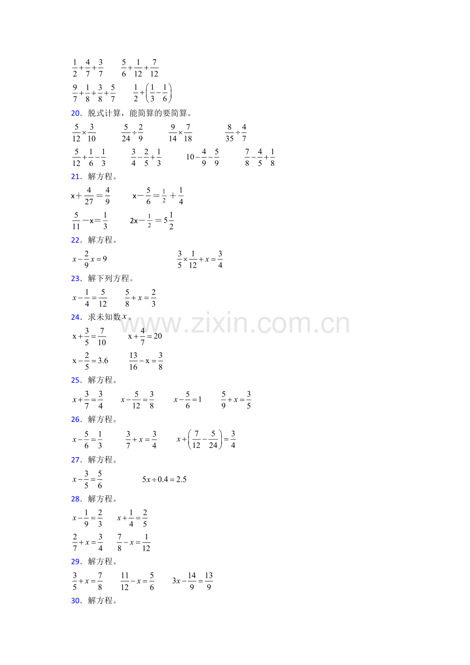 人教版小学五年级下册数学期末计算复习试卷附解析.doc_第3页