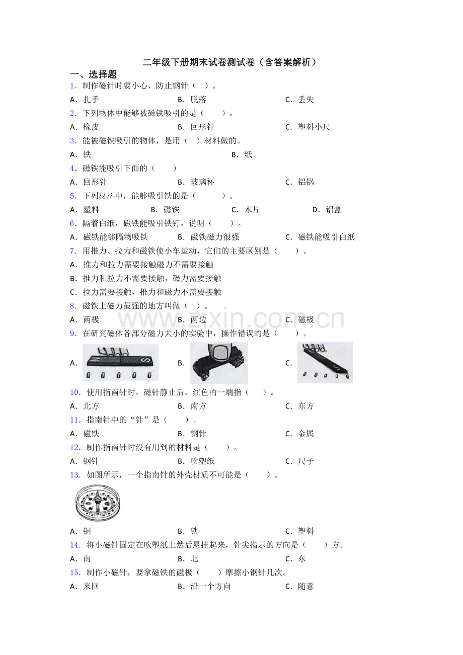 二年级下册期末试卷测试卷(含答案解析).doc_第1页