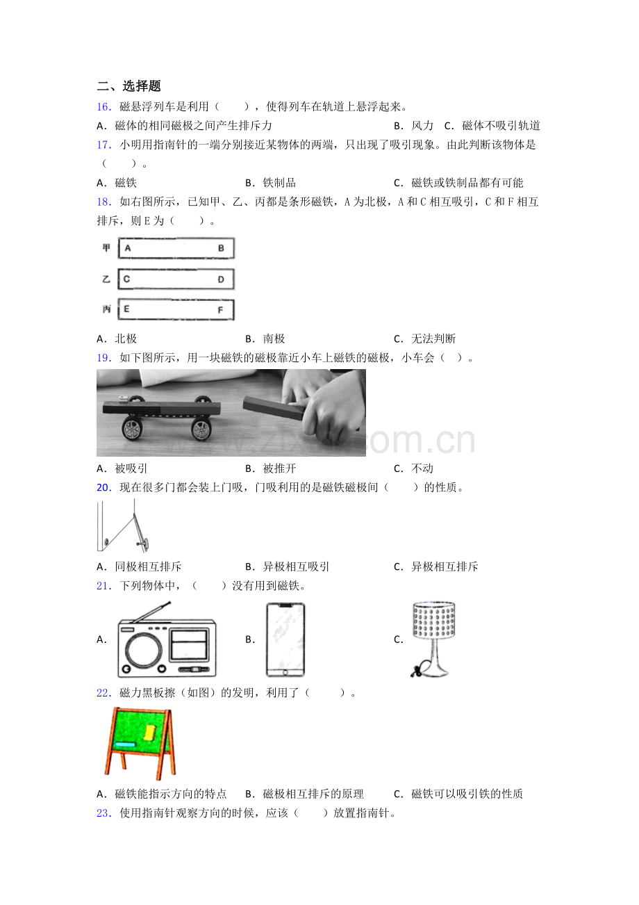 二年级下册期末试卷测试卷(含答案解析).doc_第2页