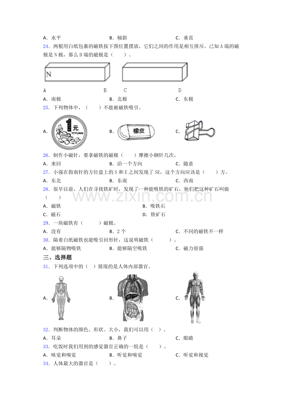 二年级下册期末试卷测试卷(含答案解析).doc_第3页