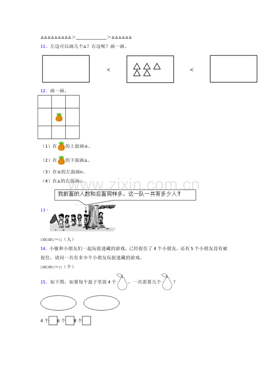 苏教版一年级数学上册期末题.doc_第2页