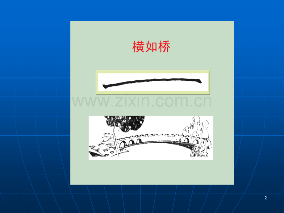 小学生个基本笔画图解.ppt_第2页