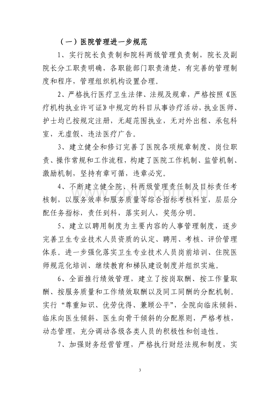 医院评审汇报材料.doc_第3页