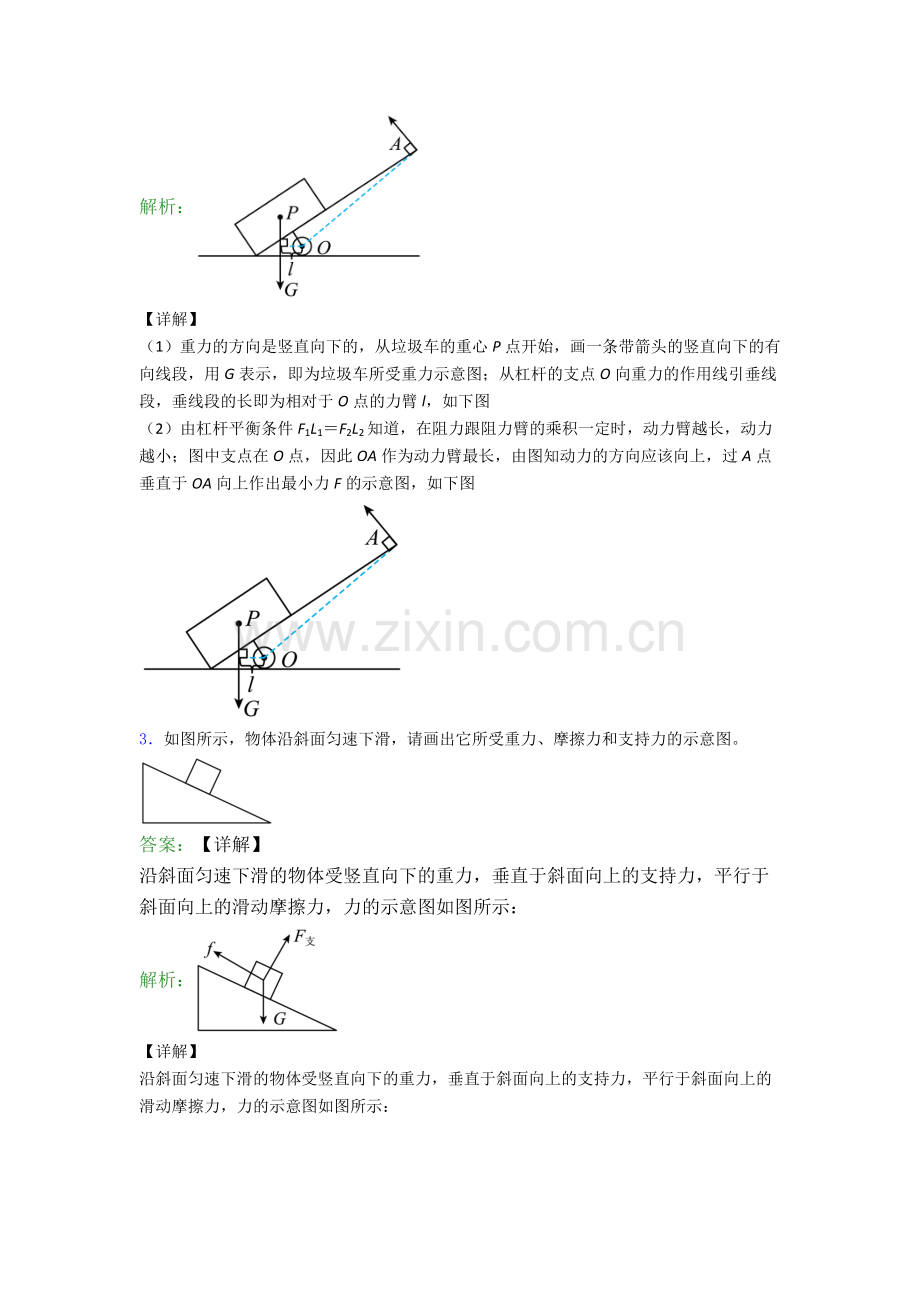 人教版部编版八年级下册物理作图题试卷达标训练题(Word版含答案).doc_第2页