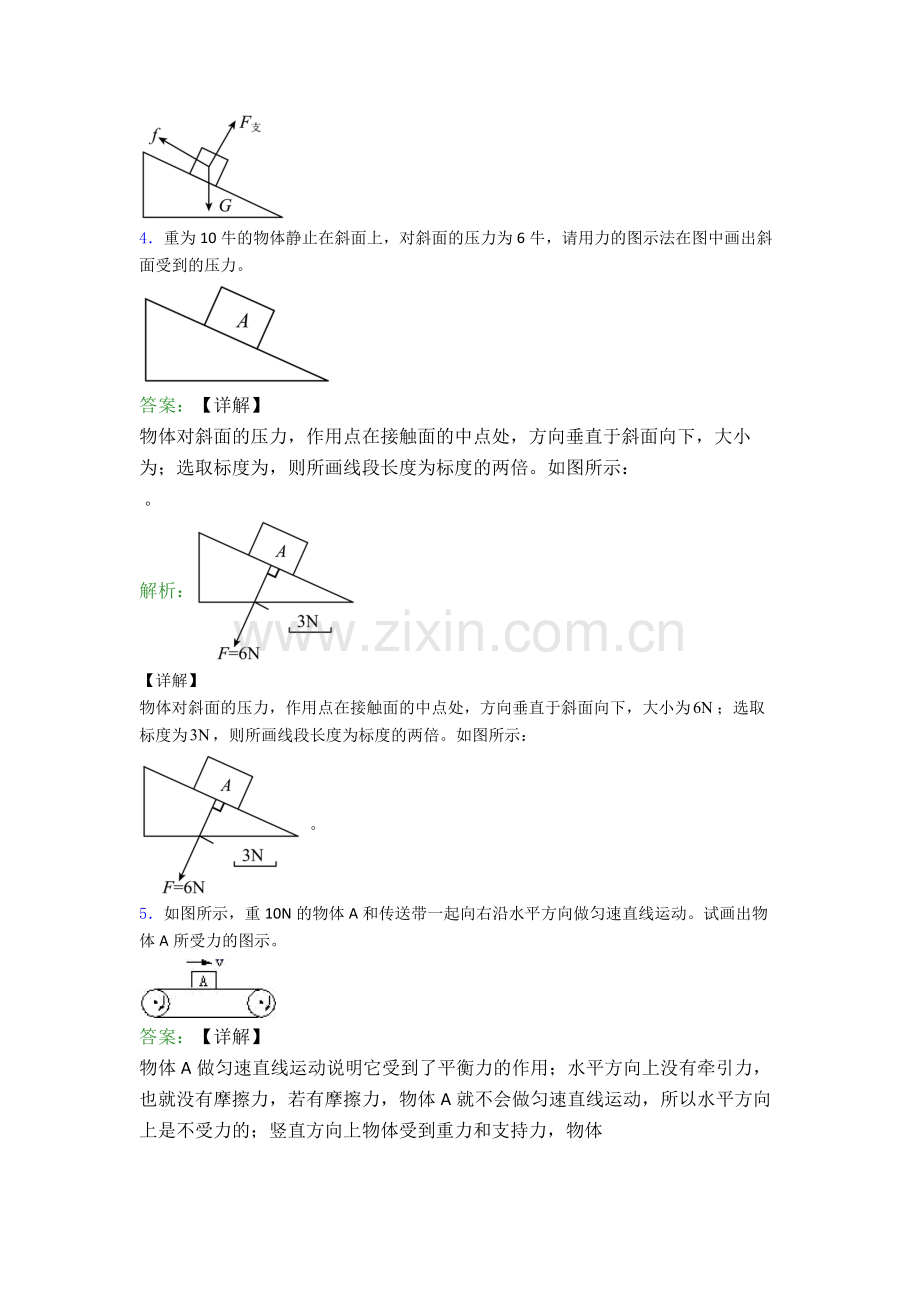 人教版部编版八年级下册物理作图题试卷达标训练题(Word版含答案).doc_第3页