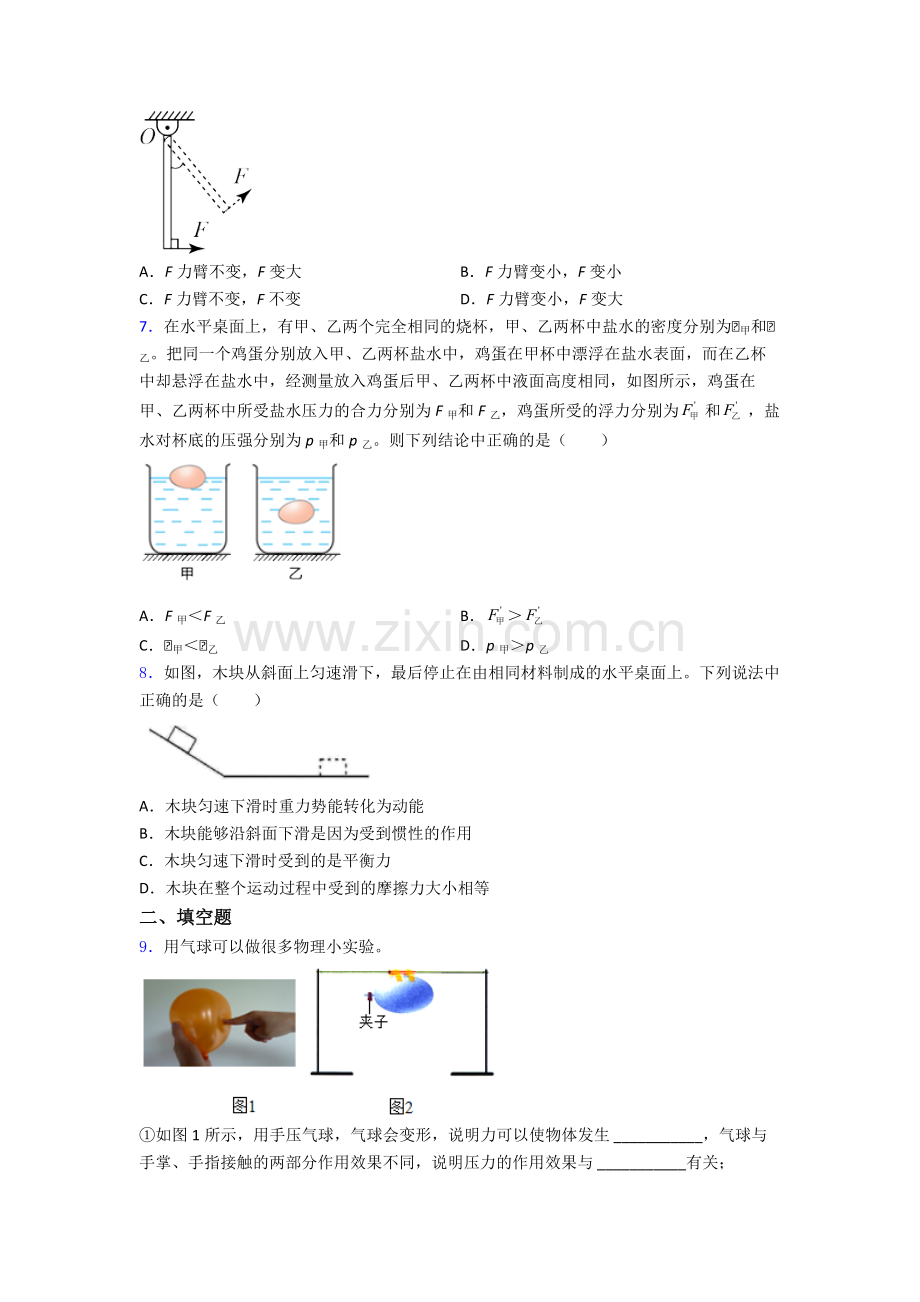 初中人教版八年级下册期末物理测试试题经典解析.doc_第2页