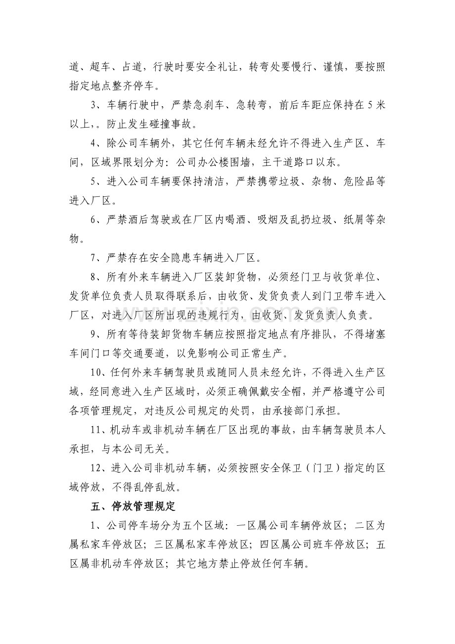 公司车辆出入、停放管理规定.docx_第2页