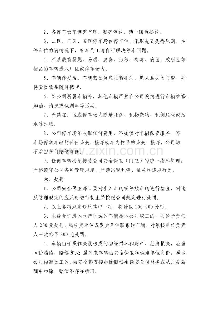 公司车辆出入、停放管理规定.docx_第3页