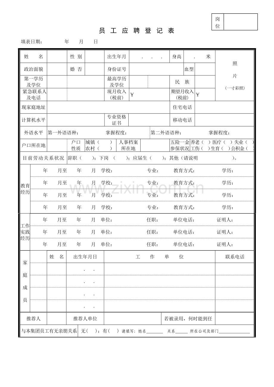 应聘登记表(模板).doc_第1页