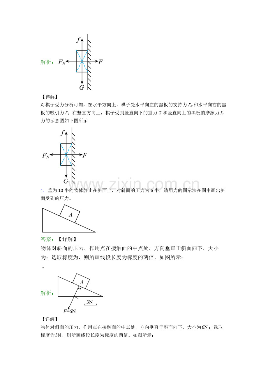 人教版物理八年级下册物理作图题试卷(培优篇)(Word版含解析).doc_第3页