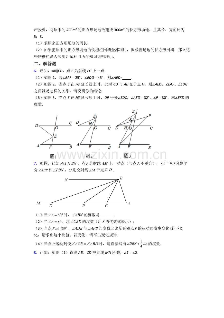 人教版七7年级下册数学期末解答题压轴题试卷含答案.doc_第2页