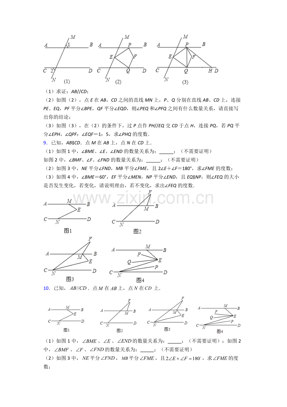 人教版七7年级下册数学期末解答题压轴题试卷含答案.doc_第3页