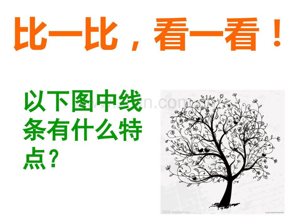 线条的动与静.ppt_第2页