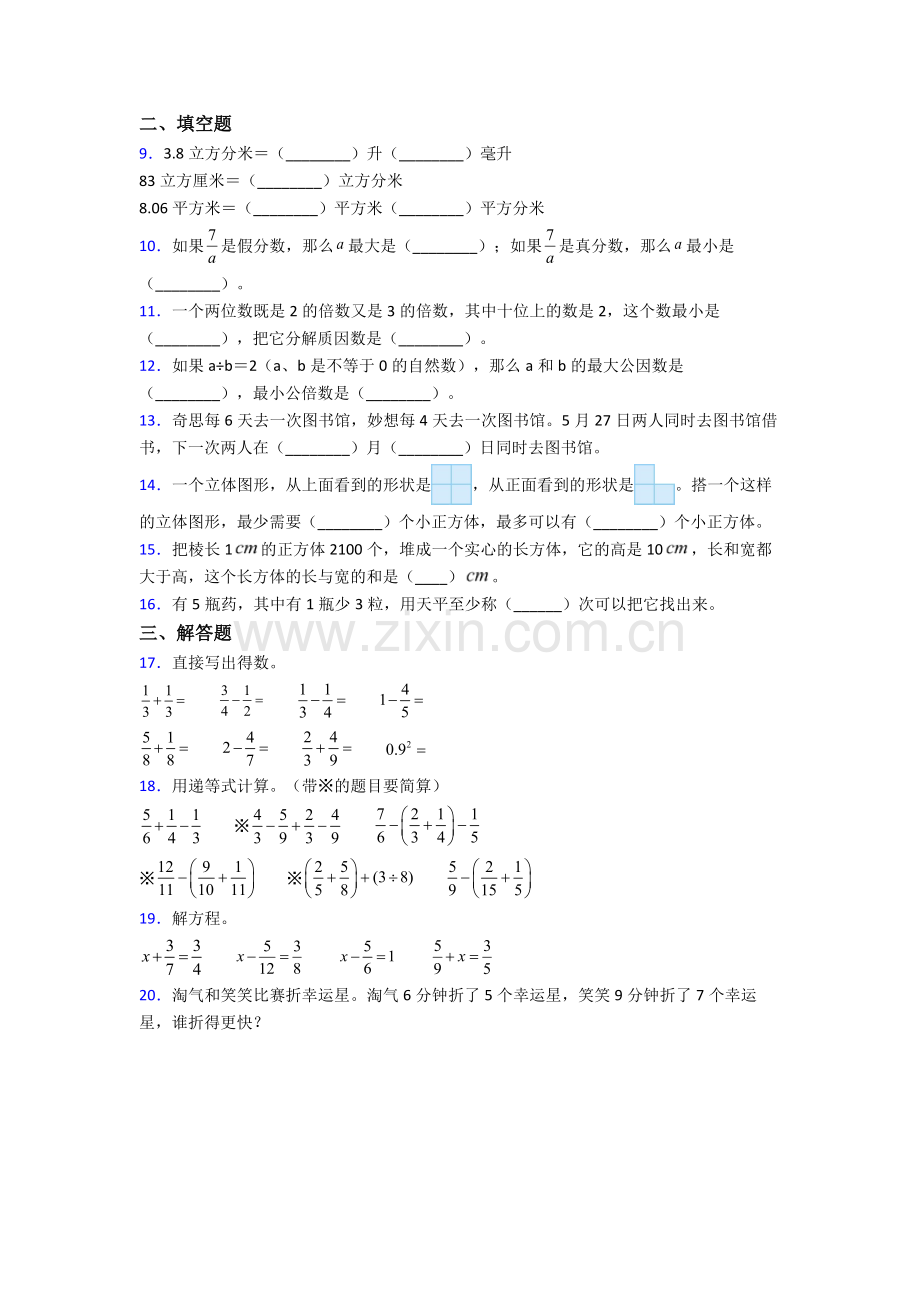 北京延庆县中学五年级下册数学期末试卷试卷(word版含答案).doc_第2页