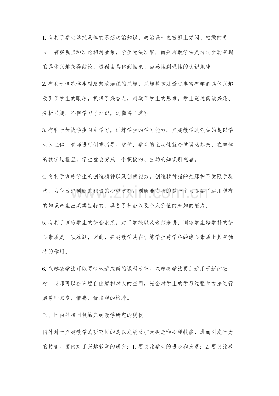 高中思想政治兴趣教学研究.docx_第2页